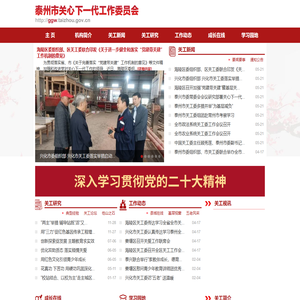 泰州关工委首页