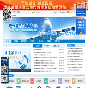 连云港市交通运输局