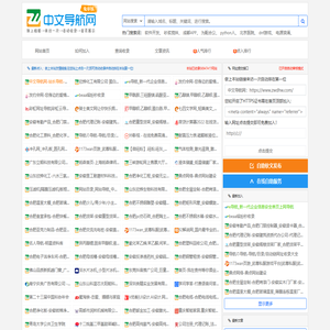 中文导航网