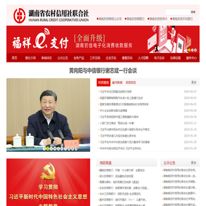 湖南省农村信用社联合社