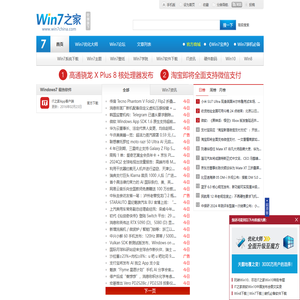 Win7之家(软媒)