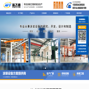 喷漆设备,PP大旋风粉房,电泳设备,扬州新飞鹰涂装机械有限公司