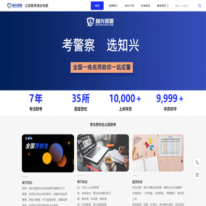 知兴招警