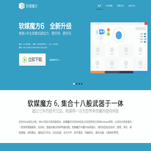 软媒魔方