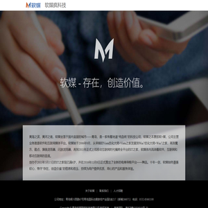 软媒疯科技
