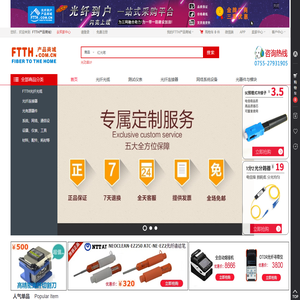 FTTH光纤到户产品商城