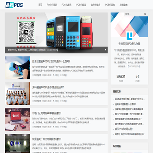 南京POS机办理和回收