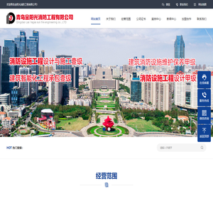 青岛金阳光消防工程有限公司