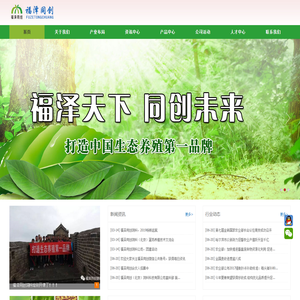 福泽同创（北京）饲料科技有限公司