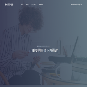 云中付科技有限公司