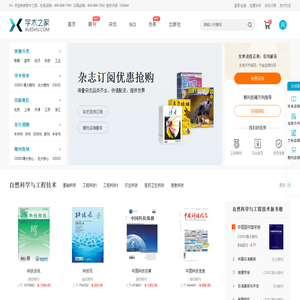【学术之家】严谨的学术服务网站！