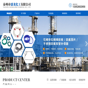 泰州市盛龙化工有限公司