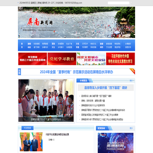 屏南新闻网