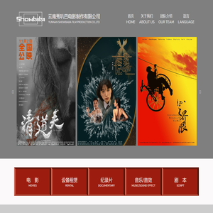 云南秀叭巴电影制作有限公司
