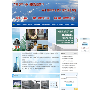 郑州净友环保科技有限公司