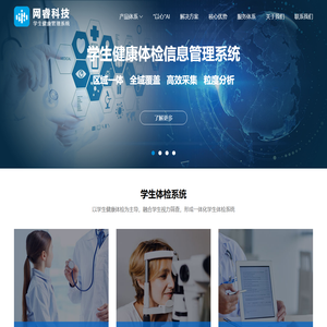 学生健康管理系统