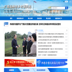 广西玉林市乡村振兴局网站