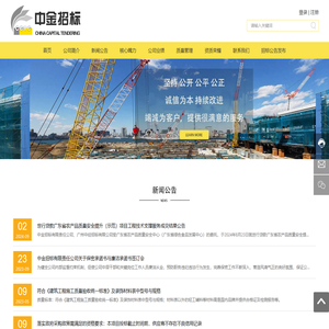 中金招标有限责任公司