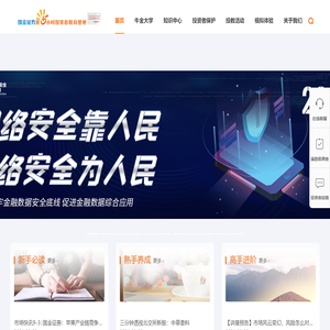 国金证券第5小时投资者教育基地