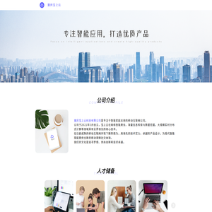 重庆宝上云科技有限公司