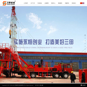 山东三田临朐石油机械有限公司是专业从事石油钻采