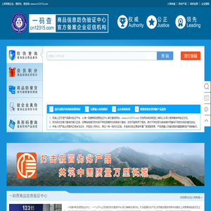 一码查商品信息验证中心
