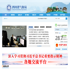 -四川省气象局