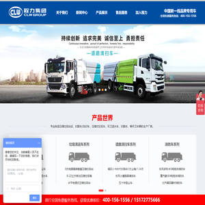 程力专用汽车股份有限公司销售十二分公司