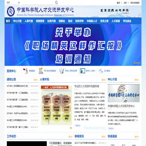 中科人才网