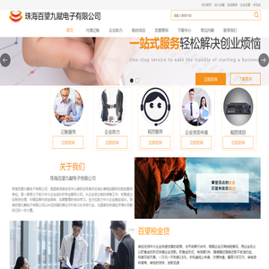 珠海百望九赋电子有限公司
