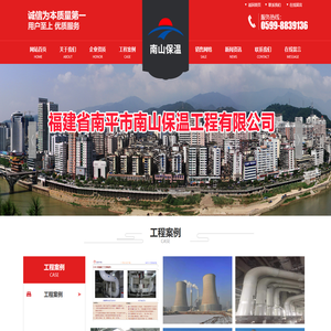 福建省南平市南山保温工程有限公司