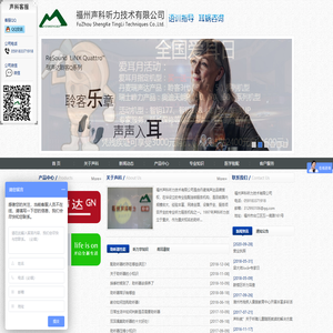福州声科听力技术有限公司