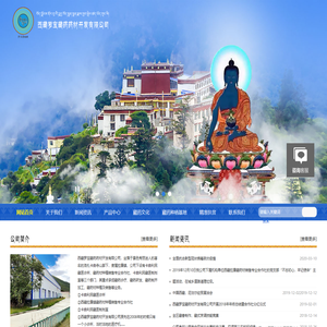 西藏罗宝藏药材开发有限公司