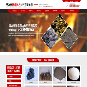 巩义市瑞鑫耐火材料有限公司
