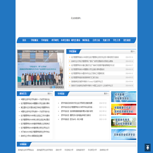 吉林农业大学经济管理学院