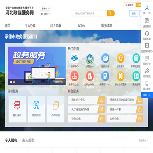 承德市政务服务网