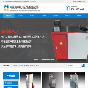 南京南木机电设备有限公司