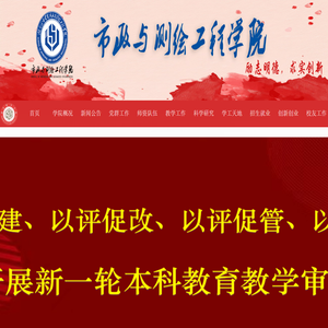 市政与测绘工程学院