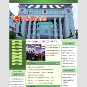 都昌县法院为民网