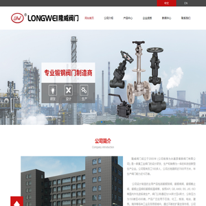 温州隆威阀门有限公司