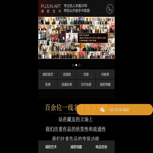 张海,何家英,范曾,苏士澍,一线名家作品尽在浦君艺术