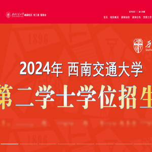 西南交通大学峨眉校区