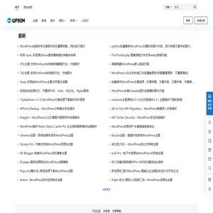 WP帮