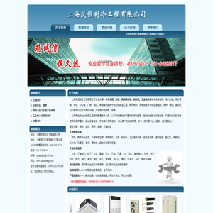上海筑恒制冷工程有限公司
