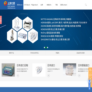 销售日本HORIBA/ASONE亚速旺/日陶科学/重松/兴研产品