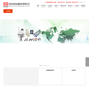 深圳台纬电源股份有限公司