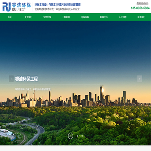 广东睿洁环保工程有限公司