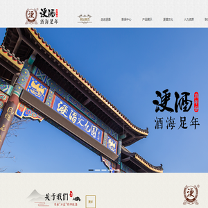唐山浭酒酒业有限公司
