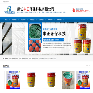 廊坊丰正环保科技有限公司