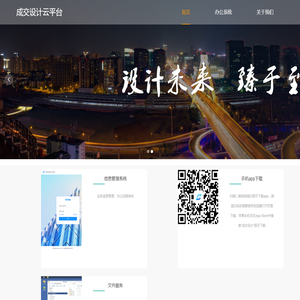 成交设计云平台